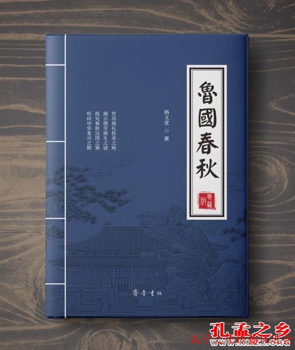 《鲁国春秋》