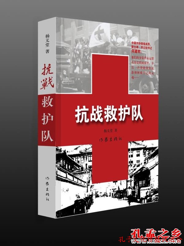 《抗战救护队》
