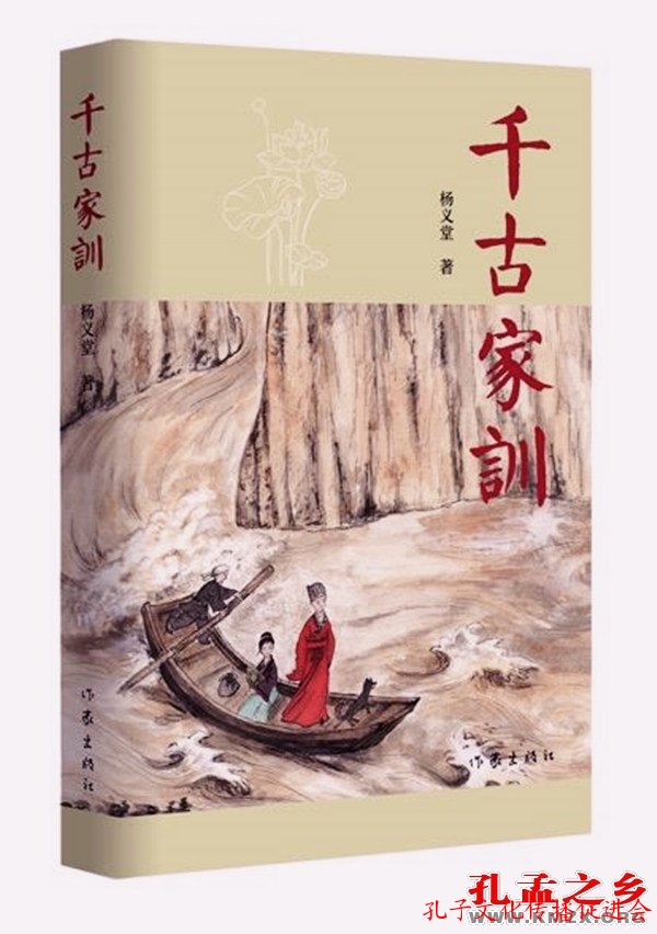 《千古家训》