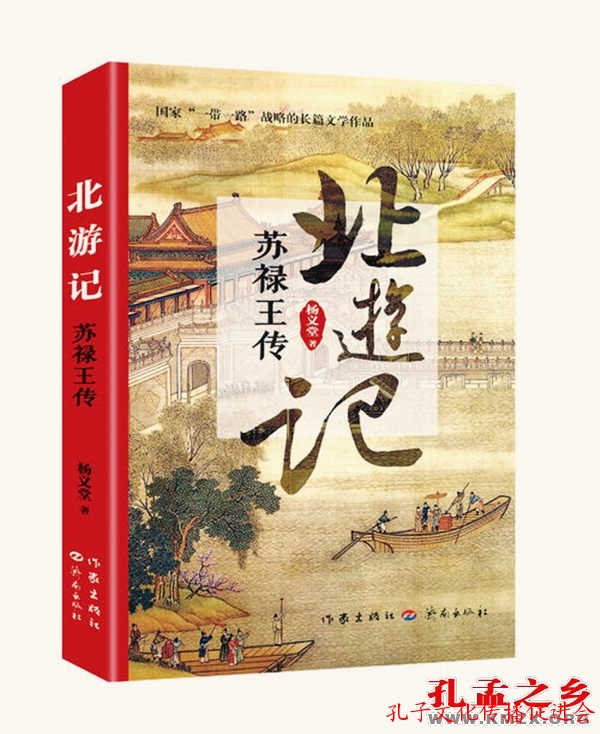《北游记：苏禄王传》